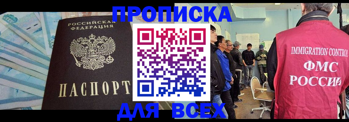 прописка штамп в Нарьян-Маре